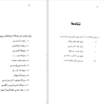 دانلود پی دی اف کتاب فرهنگ واژه PDF