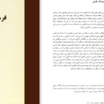 دانلود پی دی اف کتاب فرهنگ طیفی جمشید فراوری PDF