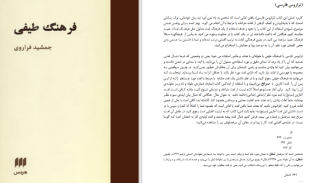 دانلود پی دی اف کتاب فرهنگ طیفی جمشید فراوری PDF