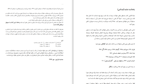دانلود پی دی اف کتاب فرهنگ اورنگ سرگرد اورنگ PDF