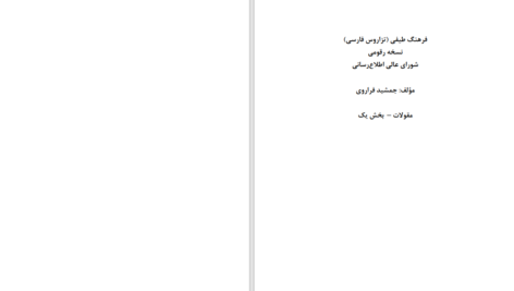 دانلود پی دی اف کتاب فرهنگ اورنگ سرگرد اورنگ PDF