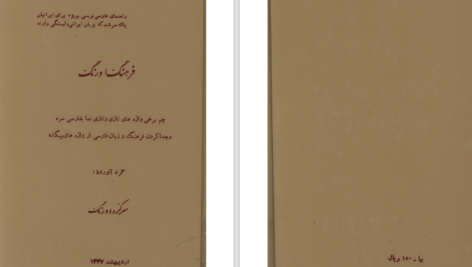 دانلود پی دی اف کتاب فرهنگ اورنگ سرگرد اورنگ PDF