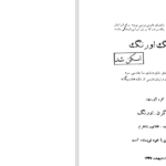 دانلود پی دی اف کتاب فرهنگ اورنگ سرگرد اورنگ PDF