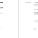 دانلود پی دی اف کتاب فرهنگ املایی دکتر علیزاده PDF