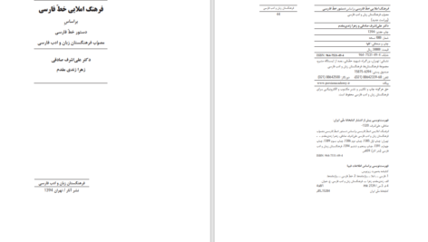 دانلود پی دی اف کتاب فرهنگ املایی دکتر علیزاده PDF
