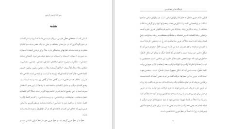 دانلود پی دی اف کتاب فرهنگ املایی دکتر علیزاده PDF