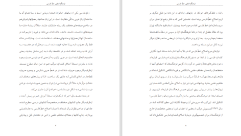 دانلود پی دی اف کتاب فرهنگ املایی دکتر علیزاده PDF