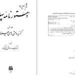 دانلود پی دی اف کتاب دستور نامه پهلوی PDF