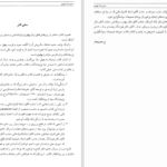 دانلود پی دی اف کتاب دستور نامه پهلوی PDF
