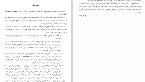 دانلود پی دی اف کتاب دستور نامه پهلوی PDF