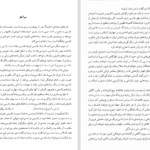 دانلود پی دی اف کتاب ولیعهدی در ایران باستان PDF