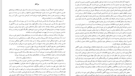 دانلود پی دی اف کتاب ولیعهدی در ایران باستان PDF