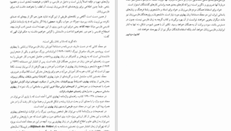دانلود پی دی اف کتاب دستور نامه پهلوی PDF