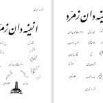 دانلود پی دی اف کتاب انفیه دان زمرد PDF