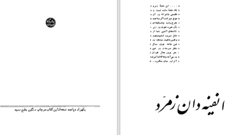 دانلود پی دی اف کتاب این راه بینهایت PDF