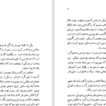 دانلود پی دی اف کتاب این راه بینهایت PDF