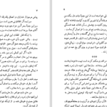 دانلود پی دی اف کتاب این راه بینهایت PDF