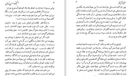دانلود پی دی اف کتاب این راه بینهایت PDF