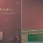 دانلود پی دی اف کتاب این راه بینهایت PDF
