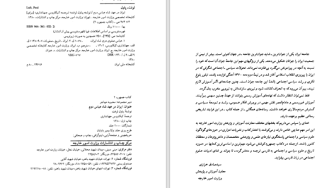 دانلود پی دی اف کتاب ایران در عهد شاه عباس PDF