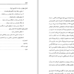 دانلود پی دی اف کتاب ایران در عهد شاه عباس PDF