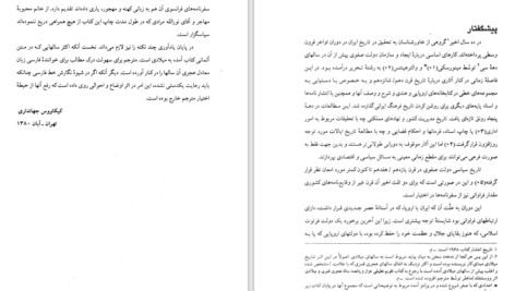 دانلود پی دی اف کتاب ایران در عهد شاه عباس PDF