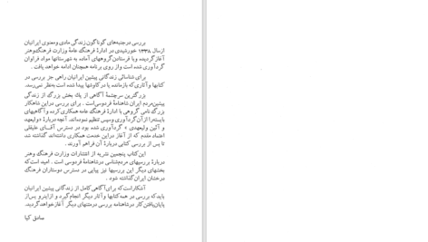 دانلود پی دی اف کتاب ولیعهدی در ایران باستان PDF