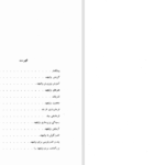 دانلود پی دی اف کتاب ولیعهدی در ایران باستان PDF