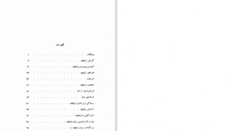 دانلود پی دی اف کتاب ولیعهدی در ایران باستان PDF