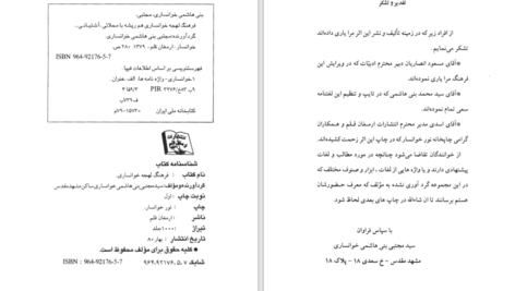 دانلود پی دی اف کتاب فرهنگ کرمانی دکتر منوچهر ستوده PDF