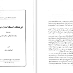 دانلود پی دی اف کتاب فرهنگ اصطلاحات نجومی PDF