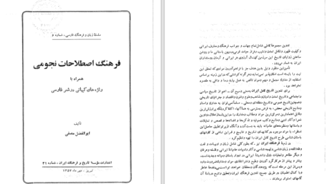 دانلود پی دی اف کتاب فرهنگ اصطلاحات نجومی PDF