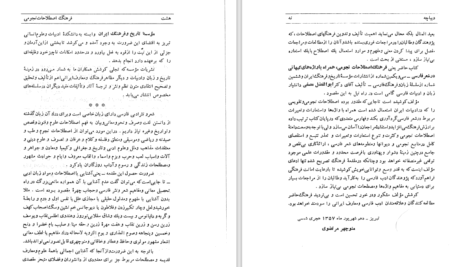 دانلود پی دی اف کتاب فرهنگ اصطلاحات نجومی PDF