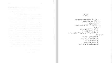 دانلود پی دی اف کتاب فرهنگ اصطلاحات نجومی PDF
