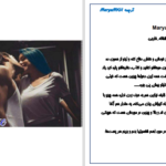 دانلود پی دی اف کتاب آبی مری PDF