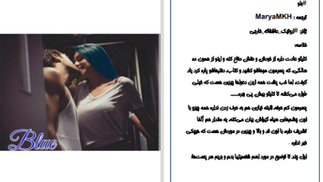 دانلود پی دی اف کتاب آبی مری PDF