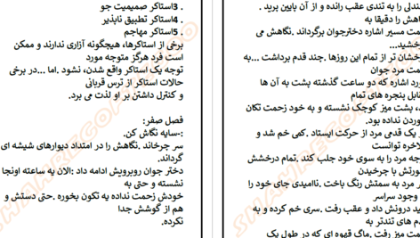دانلود پی دی اف کتاب سایه راز.س PDF