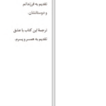 دانلود پی دی اف کتاب پرواز های زیرزمینی پن اچ وینترز PDF
