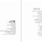 دانلود پی دی اف کتاب تذکره خوشنویسان مولانا غلام محمد هفت قلمی دهلوی PDF