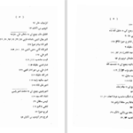 دانلود پی دی اف کتاب تذکره خوشنویسان مولانا غلام محمد هفت قلمی دهلوی PDF