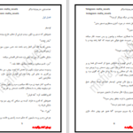 دانلود پی دی اف کتاب تصاحب لیلی لیانا دیاکو PDF
