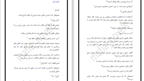 دانلود پی دی اف کتاب تصاحب لیلی لیانا دیاکو PDF