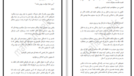 دانلود پی دی اف کتاب تصاحب لیلی لیانا دیاکو PDF