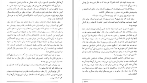 دانلود پی دی اف کتاب مرد محروز جلد اول پیتر وی برت PDF