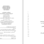 دانلود پی دی اف کتاب تجربه گرایی در جامعه شناسی دیوید ویلر PDF