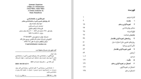 دانلود پی دی اف کتاب تجربه گرایی در جامعه شناسی دیوید ویلر PDF