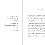 دانلود پی دی اف کتاب تجربه گرایی در جامعه شناسی دیوید ویلر PDF