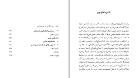 دانلود پی دی اف کتاب تجربه گرایی در جامعه شناسی دیوید ویلر PDF