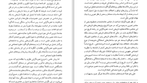 دانلود پی دی اف کتاب تجربه گرایی در جامعه شناسی دیوید ویلر PDF