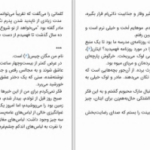 دانلود پی دی اف کتاب پادشاه آهن جلد اول جولی کاگاوا PDF